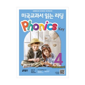 미국교과서 읽는 리딩 Phonics Key 4 파닉스키 4 자음 2, 키출판사, 미국교과서 읽는 시리즈