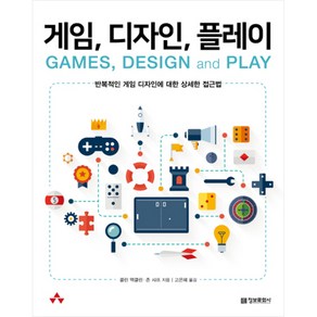 게임 디자인 플레이, 정보문화사