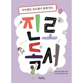 진로독서:국어샘과 진로샘이 함께 만든, 우리학교, 김영찬