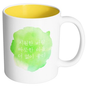 핸드팩토리 소소한행복 더없이좋다 머그컵 330ml, 내부 옐로우, 1개