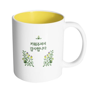 핸드팩토리 아이비 가든 키워주셔서 감사합니다 머그컵, 내부 옐로우, 1개