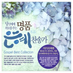 VARIOUS - 명품은혜찬송가, 3CD