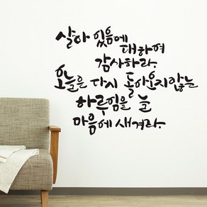 디자인엠 살아있음에 캘리그라피 포인트 스티커