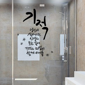 디자인엠 기적 캘리그라피 포인트스티커, 블랙