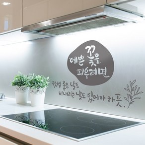 디자인엠 예쁜 꽃을 피우려면 캘리그라피 포인트스티커