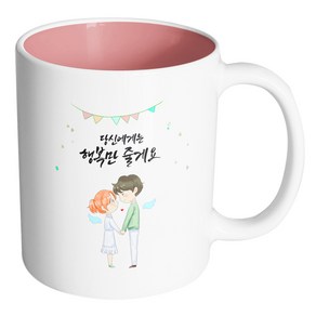 핸드팩토리 천사날개커플 당신에게는 행복만 줄게요 머그컵 330ml