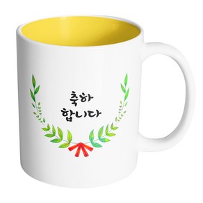 핸드팩토리 리프라운드리본 축하합니다 머그컵, 내부 옐로우, 1개