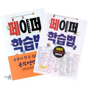 페이퍼 학습법, 규장, 여선구