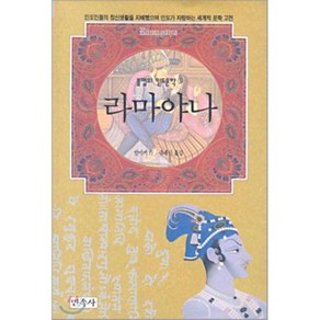 라마야나, 민족사, 발미키 저/주해신 역