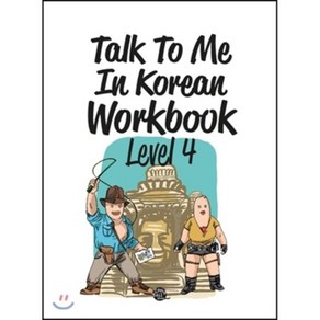 Talk To Me In Koean Wokbook Level 4, 롱테일북스