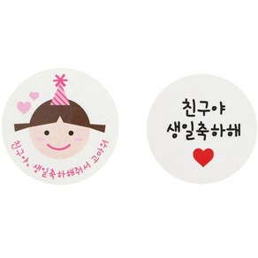 황씨네도시락 스티커 고깔걸 24p + 화이트 원형 친구야생일축하해 24p, 혼합색상, 1세트