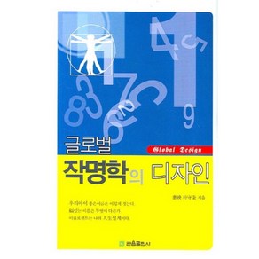 글로벌 작명학의 디자인, 관음출판사