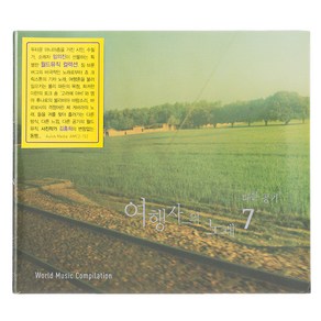 VARIOUS - 여행자의 노래 7 : 다른 공기, 1CD