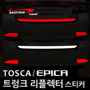 레이스텍 트렁크 리플렉터 스티커 반사스티커, C.토스카(EPICA) (트렁크 리플렉터) 레드반사, 1개