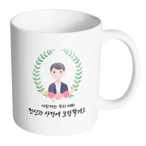 핸드팩토리 베이스플라워아빠 사랑하는 우리 아빠 헌신과 사랑에 보답할게요 머그컵, 내부 화이트, 1개