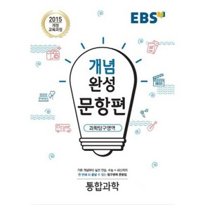 EBS 개념완성 (2024년)