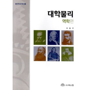 대학물리 역학편, 북스힐