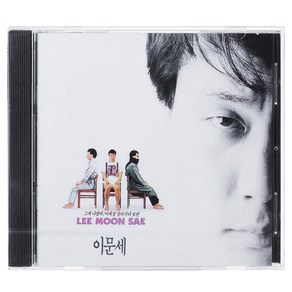 이문세 - 그게 나였어 6집 재발매, 1CD