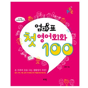 엄마표 첫 영어회화 100, 로그인