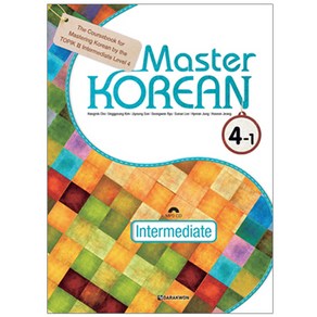 Maste Koean 4-1: Intemediate(영어판), 다락원, Maste KOREAN 시리즈