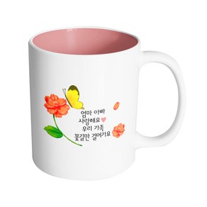 핸드팩토리 나비플라워 엄마 아빠 사랑해요 우리 가족 꽃길만 걸어가요 머그컵 330ml, 내부 파스텔 핑크, 1개