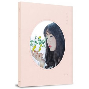 LUCIA(심규선) - 몸과 마음 PINK VER 미니, 1CD