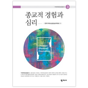 종교적 경험과 심리