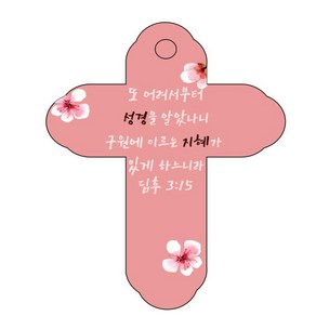 조이랜드 성경말씀 차량용 걸이 coss 4 딤후3장15절, 빨강, 1개