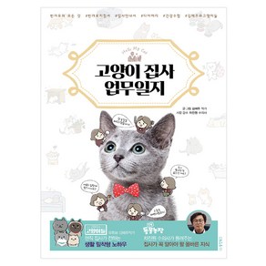 Hello My Cat고양이 집사 업무일지:현직 집사가 전하는 생활 밀착형 노하우