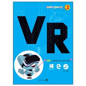 창의력 컴퓨터교실 2: VR:진짜보다 더 진짜 같다, 렉스미디어닷넷