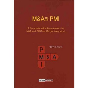 M&A와 PMI:Post Merger Integration