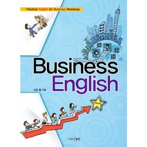 Business English:Pactical English fo Business Wokshop, 동인