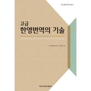 고급 한영번역의 기술