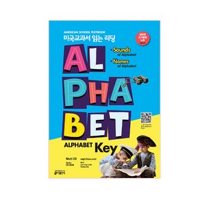 미국교과서 읽는 리딩 Alphabet Key:Ameican School Textbook Alphabet Key, 키출판사