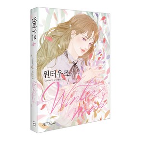 윈터우즈 4:, 아르테팝(atePOP)