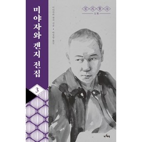 미야자와 겐지 전집. 3, 너머