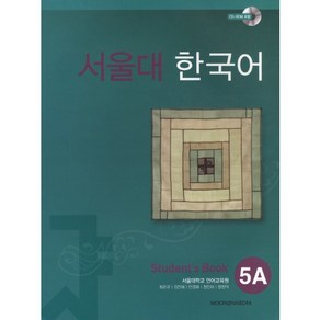 서울대 한국어 5A Student's book