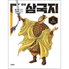 만화 삼국지