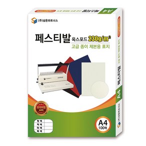 삼은파트너스 종이제본표지 페스티발 옥스포드 100p 230g