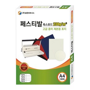 삼은파트너스 종이제본표지 페스티발 옥스포드 230g 100p, 청색, A4, 100개입