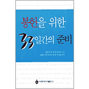 [아베마리아(푸른군대)]봉헌을 위한 33일간의 준비, 아베마리아(푸른군대)