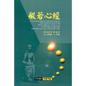 반야심경(반야심경 해설집), 의증서원