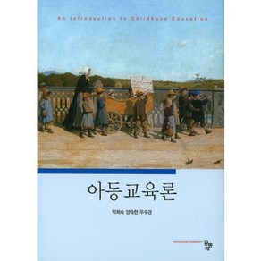 아동교육론, 공동체, 우수경