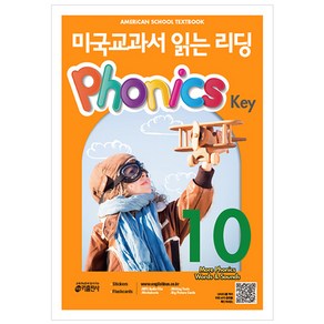 미국교과서 읽는 리딩 Phonics Key. 10:More Phonics Words & Sounds