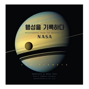 NASA 행성을 기록하다