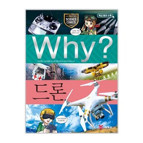 Why? 드론, 예림당