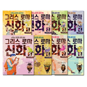 이현세 만화 그리스로마신화 1-8권 세트, 녹색지팡이