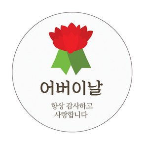 도나앤데코 켈리 종이 카네이션 5cm원형 스티커, 혼합 색상, 60개입