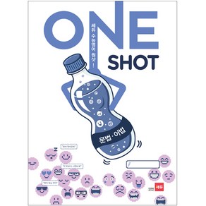 쎄듀 수능 영어 원샷(ONE SHOT): 문법 어법