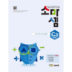 소마셈 C3(3학년)